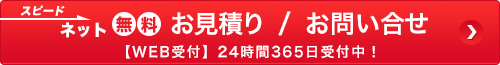 複合機に関するお問い合せ無料お見積り